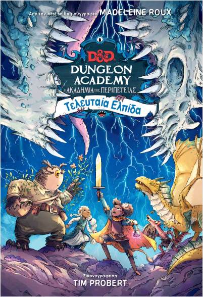 Dungeon Academy 3: Τελευταία Ελπίδα - Madeleine Roux - 9786185795207 - CrystalLotus.eu