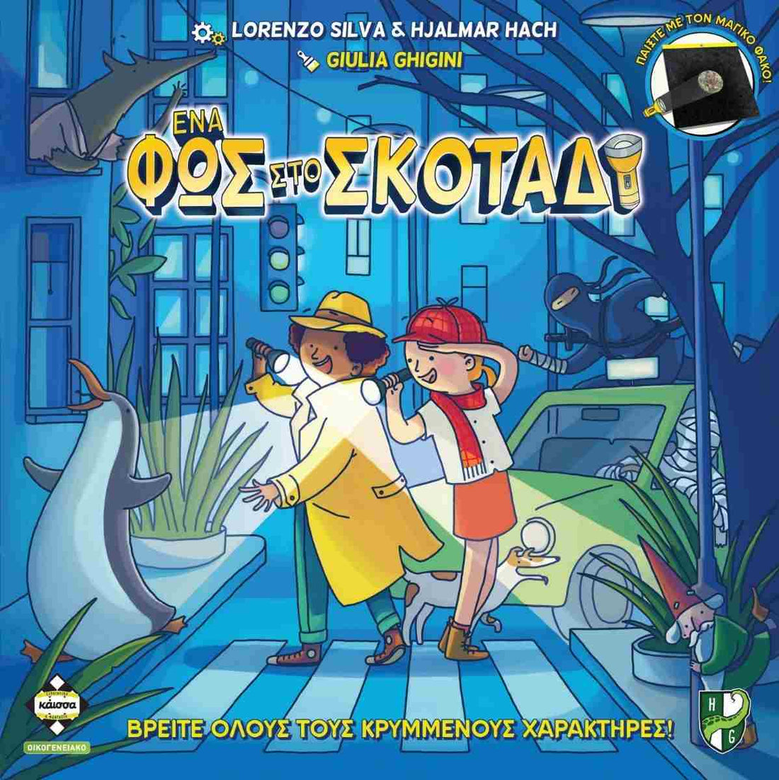 Ένα Φως στο Σκοτάδι - 5205444115210 - Crystal Lotus