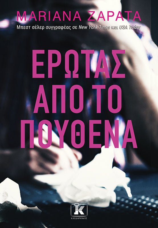 Έρωτας από το πουθενά - 9789606455551 - CrystalLotus.eu