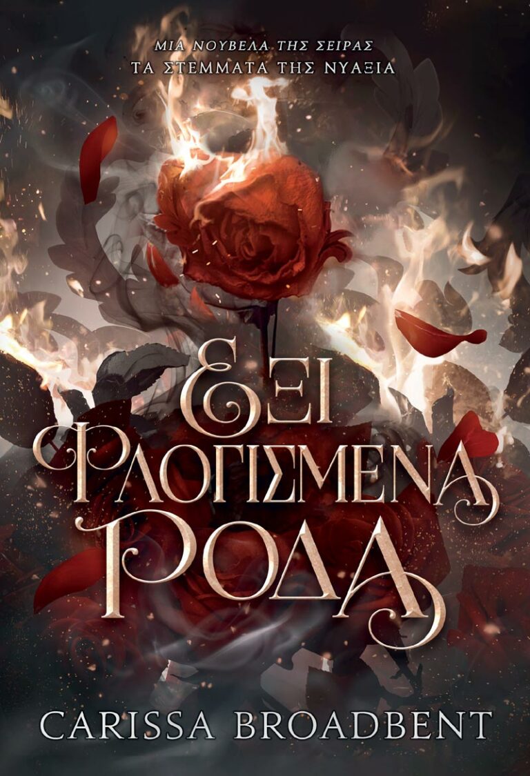 Έξι Φλογισμένα Ρόδα - 9786185913878 - Crystal Lotus