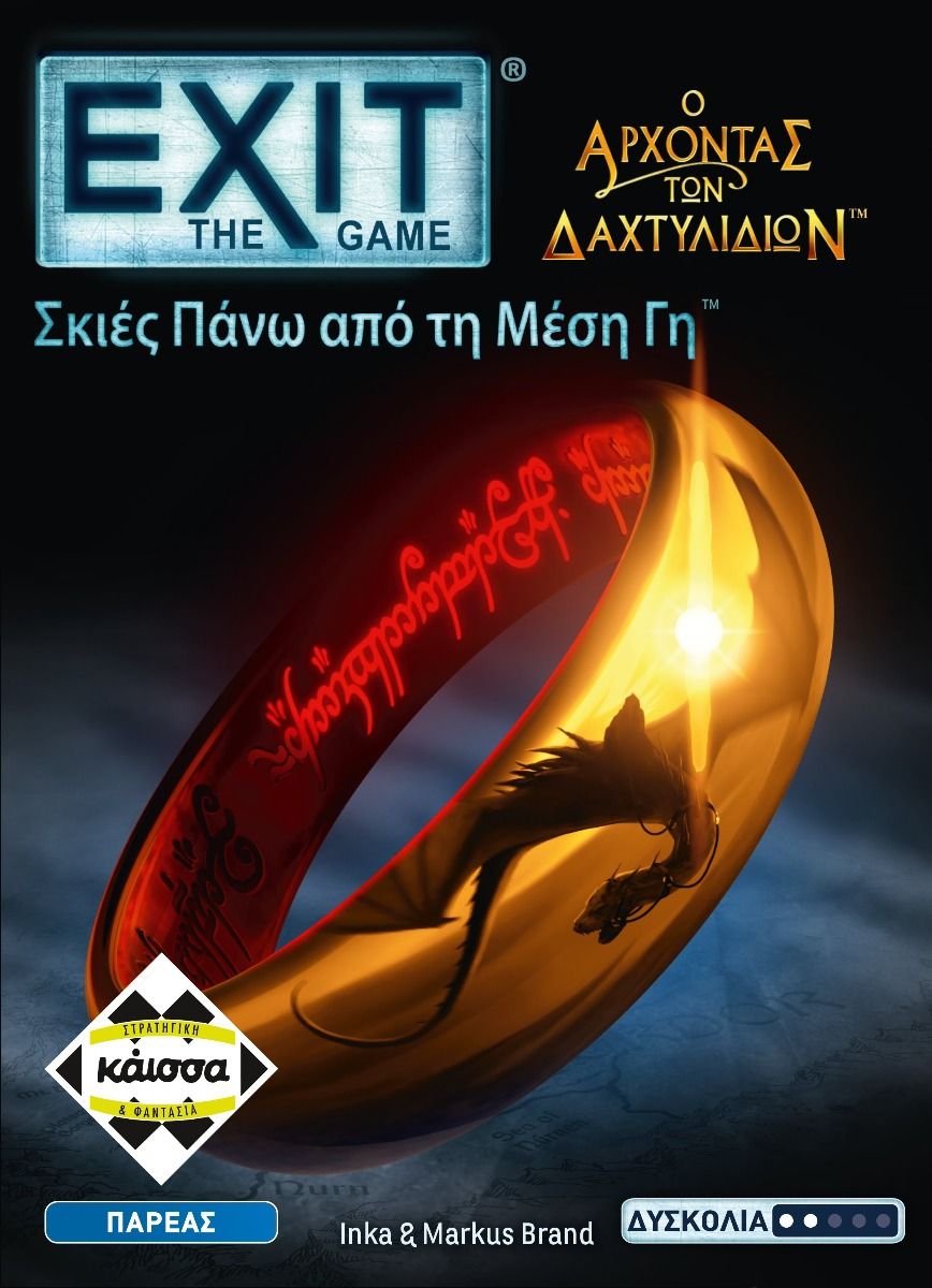 Exit: Άρχοντας των Δαχτυλιδιών - Σκιές Πάνω από τη Μέση Γη (Greek Version) - 5205444114435 - CrystalLotus.eu