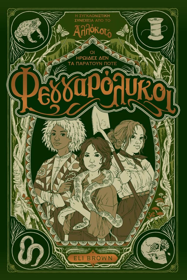 Φεγγαρόλυκοι - 9786185959135 - Crystal Lotus