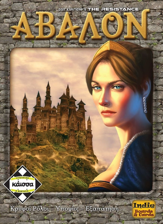 Resistance: Avalon - Avalon (Greek Version)