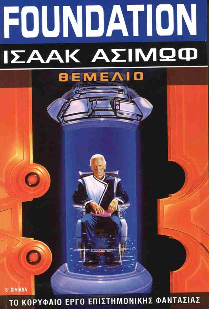 Foundation 1: Θεμέλιο - Isaac Asimov - 9786185959630 - Crystal Lotus