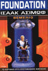 Foundation 1: Θεμέλιο - Isaac Asimov - 9786185959630 - Crystal Lotus