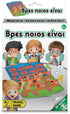 Giochi Preziosi - Επιτραπέζιο Ταξιδίου Βρές Ποιός Είναι (TAV02000) - 8056379152668 - Crystal Lotus
