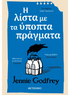 Η λίστα με τα ύποπτα πράγματα (από την Jennie Godfrey) - 9786180348828 - Crystal Lotus