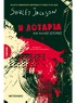 Η λοταρία και άλλες ιστορίες (από την Shirley Jackson) - 9786180341300 - Crystal Lotus