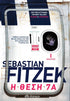 Η θέση 7Α (από τον Sebastian Fitzek) - 9789606056956 - Crystal Lotus
