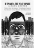 Η Τριλογία της Νέας Υόρκης (Graphic Novel) - Γυάλινη πόλη – Φαντάσματα – Το κλειδωμένο δωμάτιο (από τον Paul Auster) - 9786180346350 - Crystal Lotus