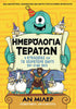 Ημερολόγια Τεράτων: Ο Κύκλωπας και το χειρότερο πάρτι που έγινε ποτέ (της Miller Anne) - 9786186010477 - Crystal Lotus