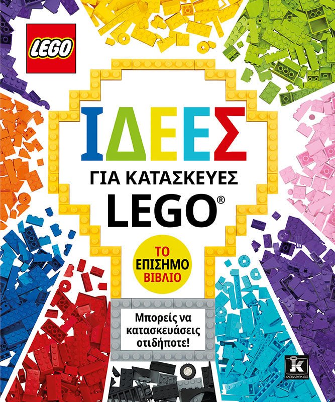 Ιδέες για Κατασκευές LEGO (από την Hannah Dolan) - 9789606455520 - Crystal Lotus
