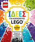 Ιδέες για Κατασκευές LEGO (από την Hannah Dolan) - 9789606455520 - Crystal Lotus