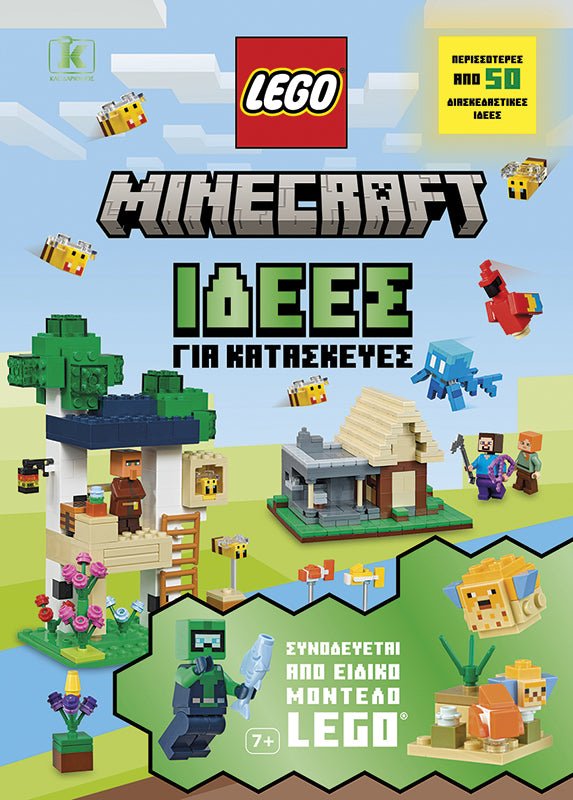 Ιδέες για Κατασκευές Minecraft με LEGO (από την Julia March, Shari Last) - 9789606458026 - Crystal Lotus