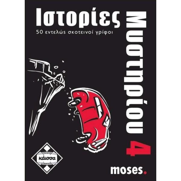 Ιστορίες Μυστηρίου 4 (Greek Version) - 5205444110970 - CrystalLotus.eu