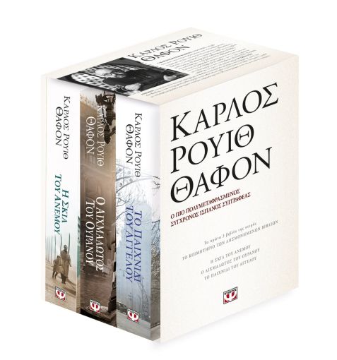 Κασετίνα Κάρλος Ρουίθ Θαφόν - 5213005516420 - CrystalLotus.eu