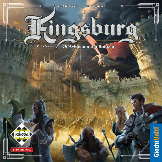 Kingsburg – Οι Άνθρωποι του Βασιλιά (Greek Version) (KA114954) - 5205444114954 - Crystal Lotus