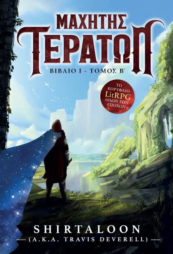 Μαχητής Τεράτων - Τόμος Β’ - 9786185959432 - Crystal Lotus