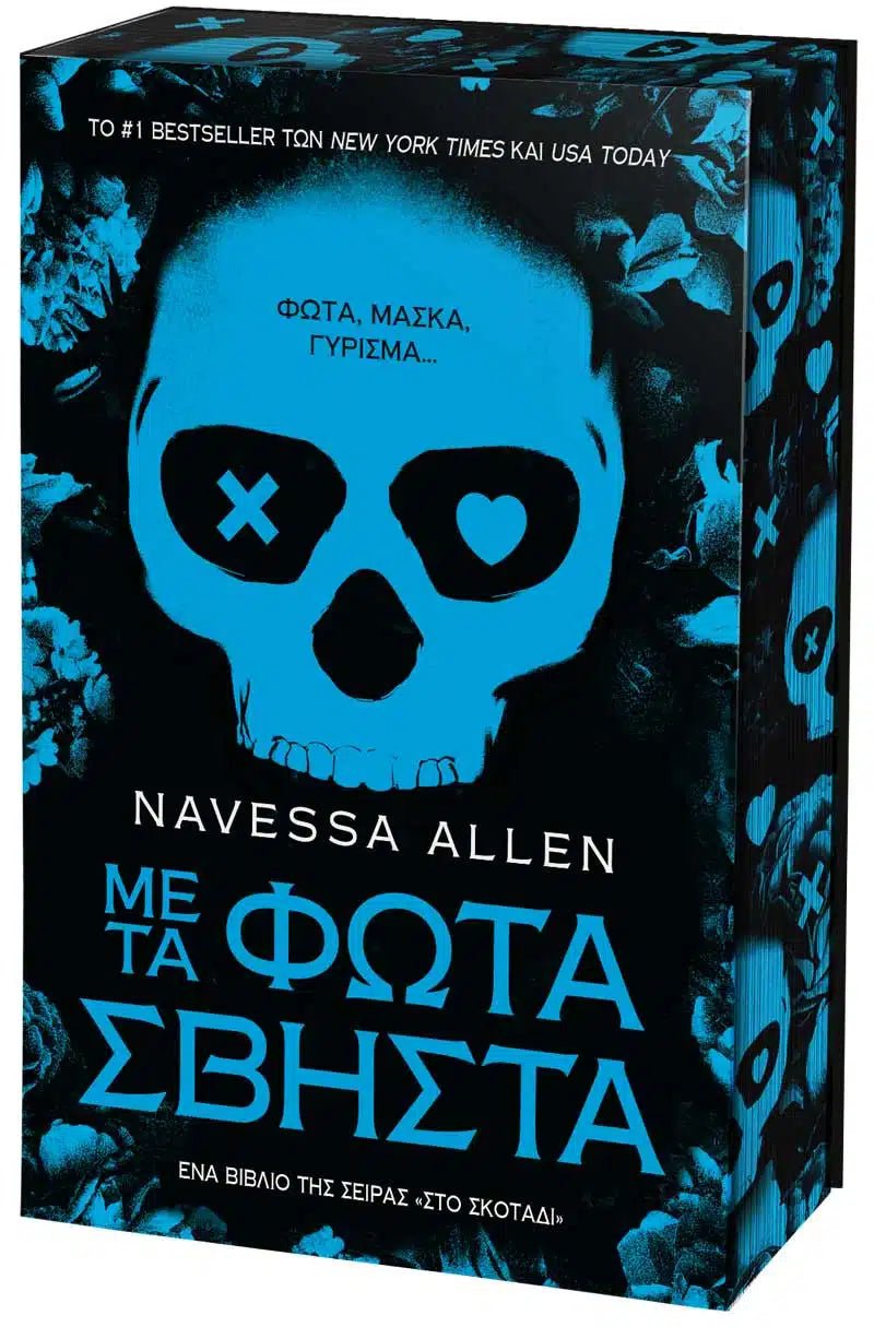 Με τα Φώτα Σβηστά - Navessa Allen - 9786185959456 - Crystal Lotus