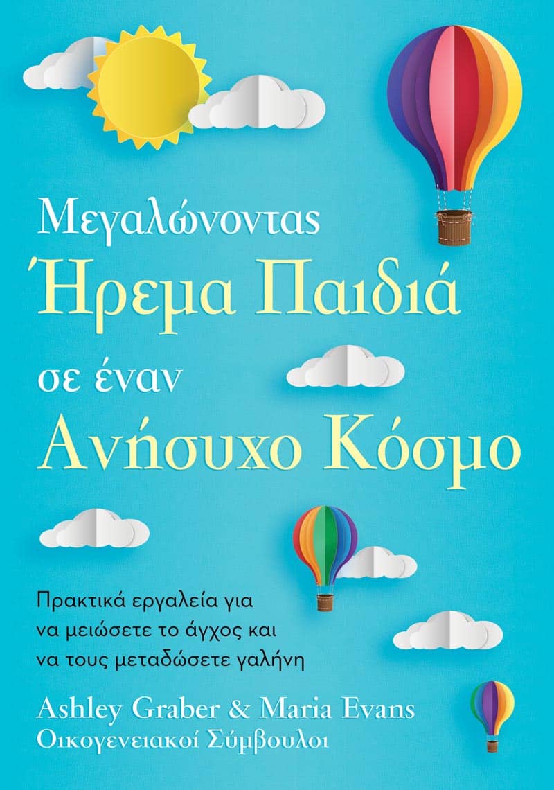Μεγαλώνοντας Ήρεμα Παιδιά σε έναν Ανήσυχο Κόσμο - 9786185959470 - Crystal Lotus