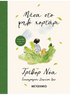 Μέσα στο ψηλό χορτάρι (από τον Trevor Noah) - 9786180347760 - Crystal Lotus