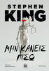 Μην Κάνεις Πίσω (από τον Stephen King) - 9789606458569 - Crystal Lotus