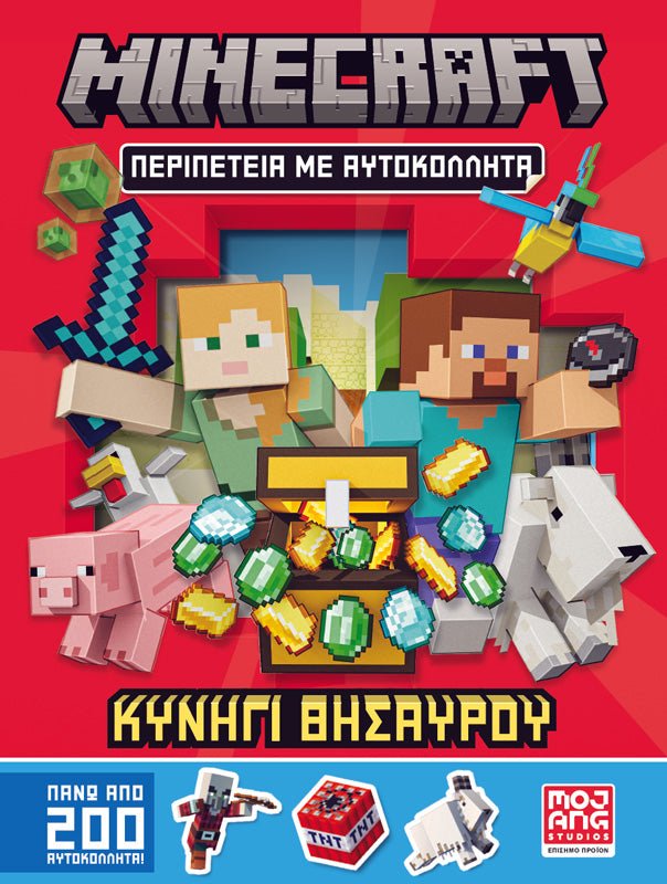 Minecraft - Κυνήγι θησαυρού - Περιπέτεια με αυτοκόλλητα - 9789606454202 - CrystalLotus.eu