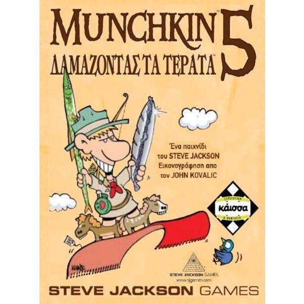 Munchkin 5 Δαμάζοντας Τα Τέρατα (Greek Version) - 5205444111038 - CrystalLotus.eu