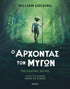 Ο άρχοντας των μυγών – The graphic novel (από τον William Golding) - 9786182209158 - Crystal Lotus
