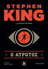 Ο Άτρωτος (από τον Steven King) - 9789606457982 - Crystal Lotus