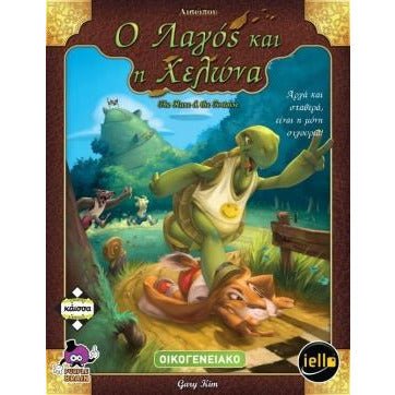 Ο Λαγός και η Χελώνα (Greek Version) - 5205444112493 - CrystalLotus.eu