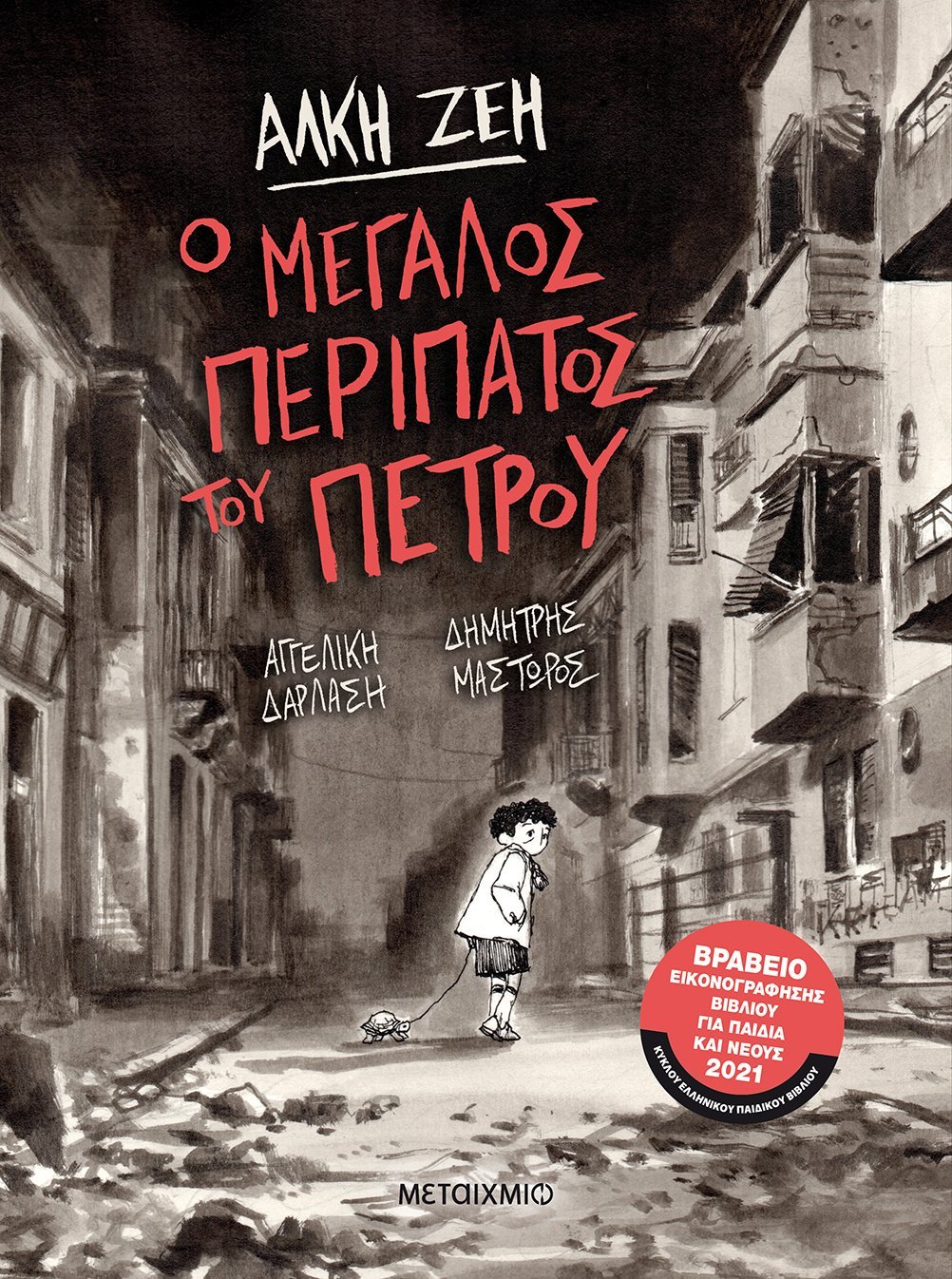 Ο μεγάλος περίπατος του Πέτρου (Graphic Novel) - 9786180322033 - CrystalLotus.eu