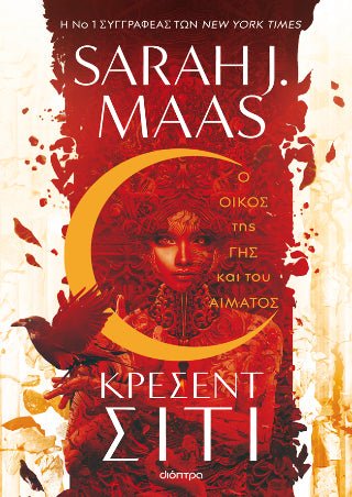 O Οίκος της Γης και του Αίματος - 9786182202326 - CrystalLotus.eu