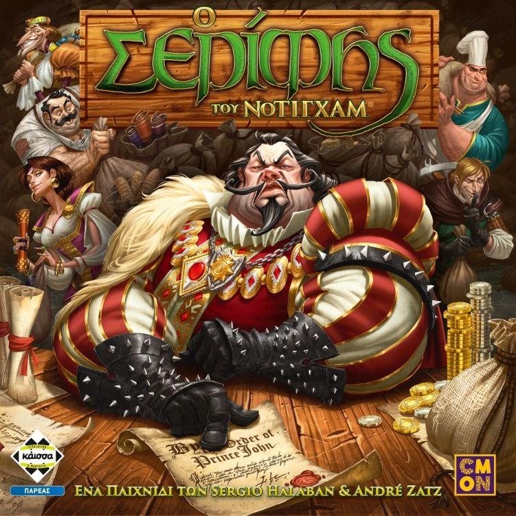 Ο Σερίφης του Νότινγχαμ (Greek Version) - 5205444112738 - CrystalLotus.eu