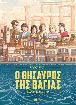 Ο θησαυρός της Βαγίας (Graphic Novel) - 9786180700886 - CrystalLotus.eu