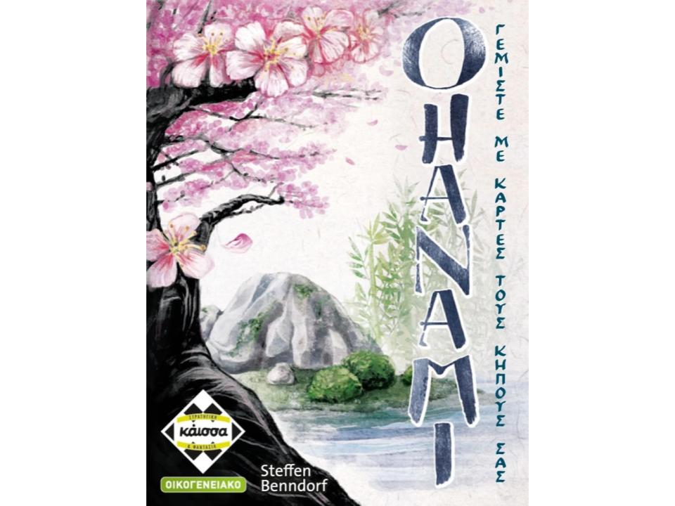 Ohanami (Greek Version) - 5205444114206 - CrystalLotus.eu