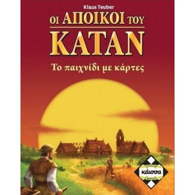 Οι Άποικοι του Κατάν με Κάρτες (Catan) (Greek Version) - 5205444110963 - CrystalLotus.eu