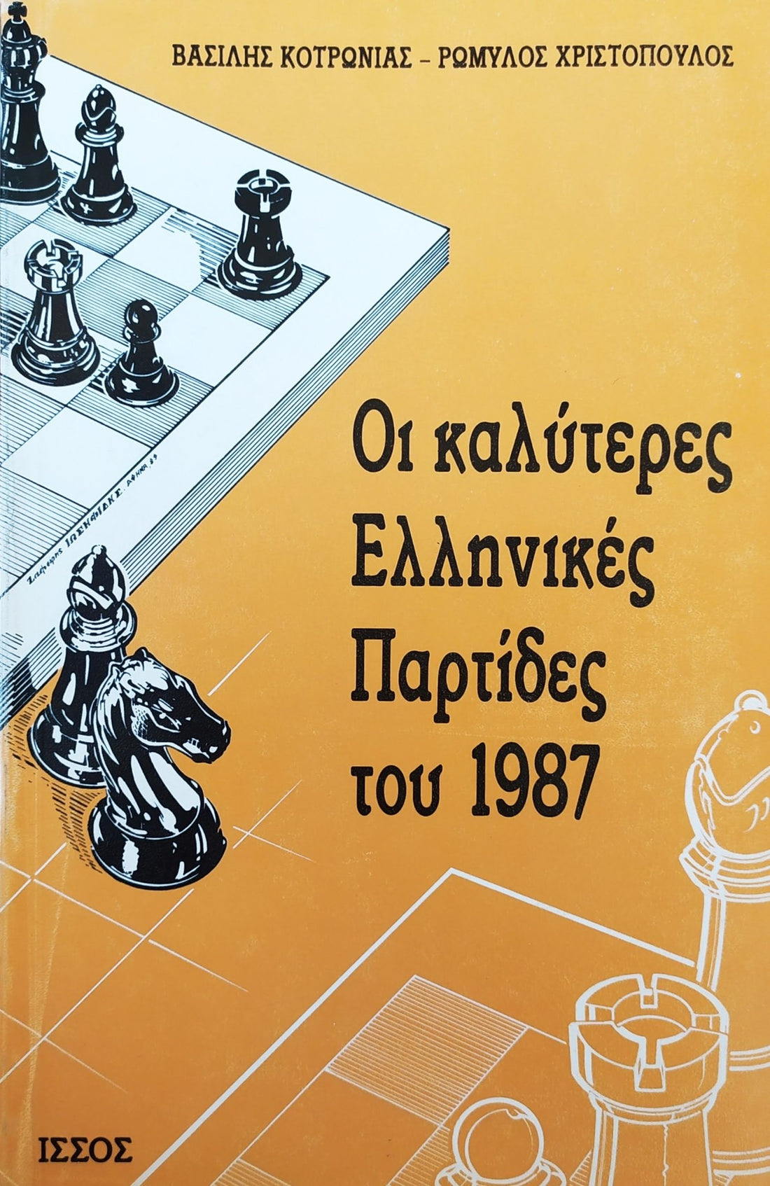 Οι Καλύτερες Παρτίδες του 1987 - 6650144096387 - CrystalLotus.eu