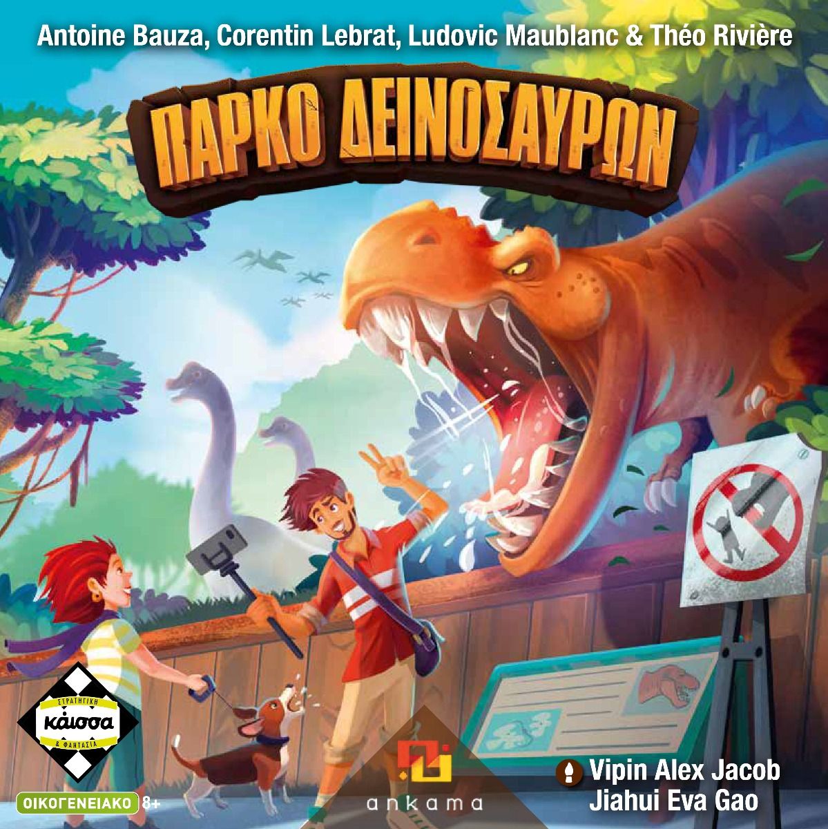 Πάρκο Δεινοσαύρων - 5205444114640 - CrystalLotus.eu