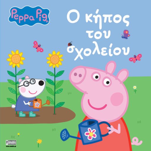 Peppa Pig: Ο Κήπος του Σχολείου - 9786185797553 - CrystalLotus.eu