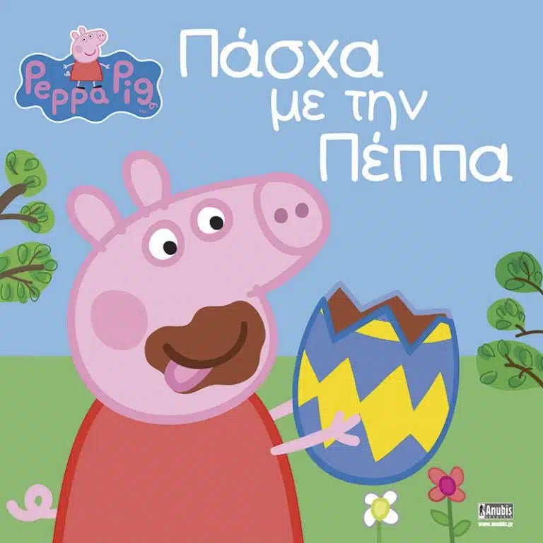 Peppa Pig: Πάσχα με την Πέππα - 9786185797836 - Crystal Lotus