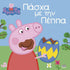 Peppa Pig: Πάσχα με την Πέππα - 9786185797836 - Crystal Lotus