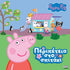 Peppa Pig: Περιπέτεια στο Σπιτάκι - 9789606235856 - CrystalLotus.eu