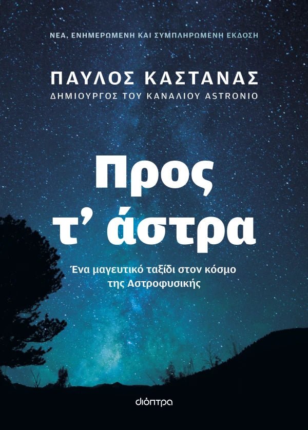 Προς τ&