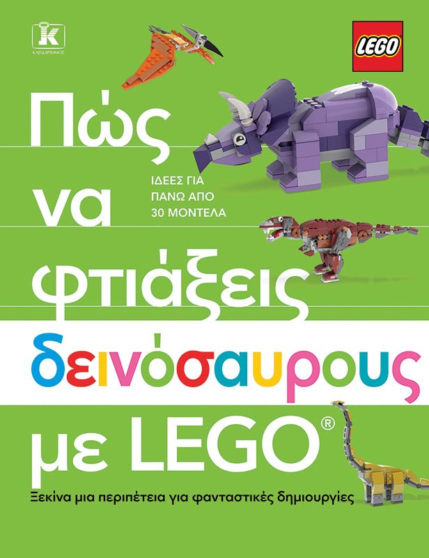 Πώς να Φτιάξεις Δεινόσαυρους με LEGO (από την Hannah Dolan) - 9789606458088 - Crystal Lotus