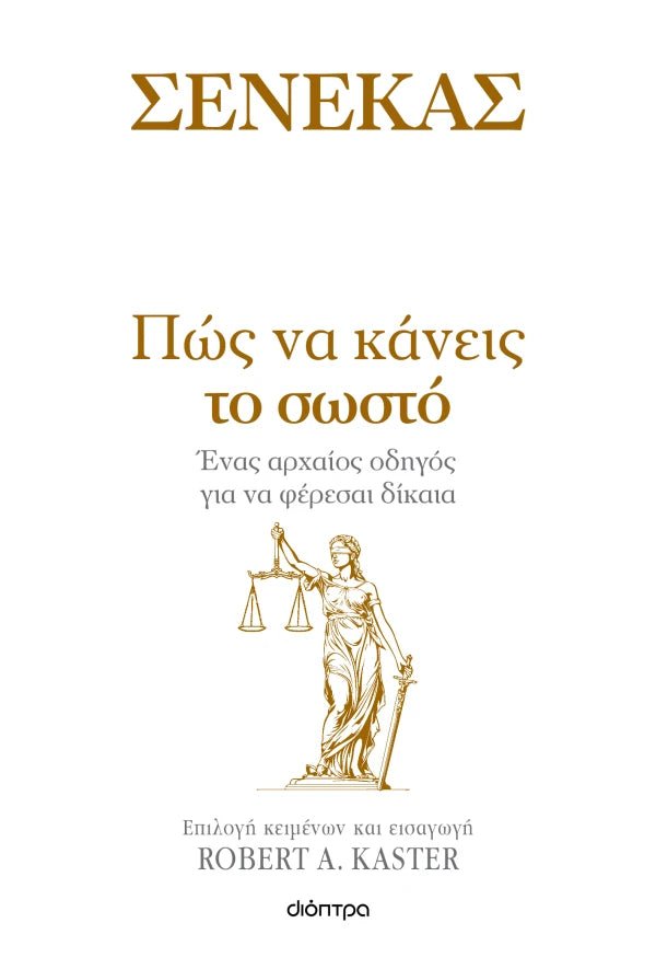 Πώς να κάνεις το σωστό - Σενέκας (Επιλογή κειμένων απο τον Robert A. Kaster) - 9786182208984 - Crystal Lotus