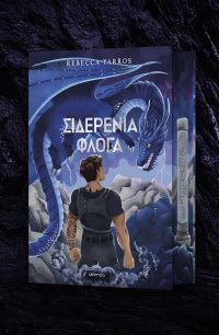 Σιδερένια Φλόγα - Deluxe Edition (από την Rebecca Yarros) - 9786181001722 - Crystal Lotus