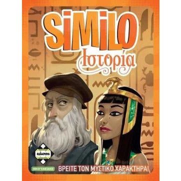 SIMILO Ιστορία (Greek Version) - 5205444113766 - CrystalLotus.eu