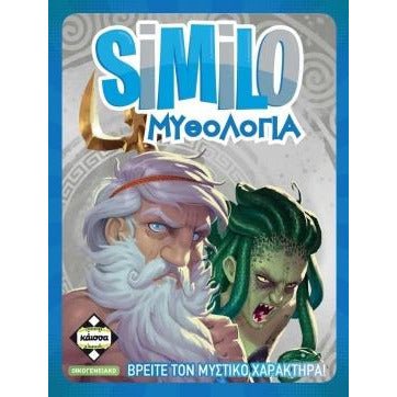 SIMILO Μυθολογία (Greek Version) - 5205444113773 - CrystalLotus.eu