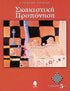 Σκακιστικη Προπονηση: Τομος 5ος - Του Στράτου Γρίβα, εκδόσεις Κέδρος - 9789600427172 - Crystal Lotus